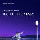 순수 프로젝트 | 영화추천 원작 소설 프로젝트헤일메리 라이언고슬링 sf 영화 리뷰 후기 스포주의