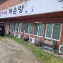 장가네매운탕 - 영주시 이산로191번길 11 | 장가네매운탕