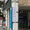 진해 네일아트 잘하는 곳 네일맛집 네일리유 재방문했어요
