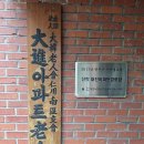 대진경로당 이미지