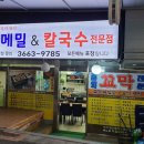 송화메밀&칼국수 이미지