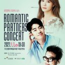 로맨틱 파트너스 콘서트 이미지
