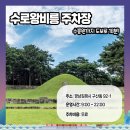 수로왕비릉(김해시 구산동 92-1) 이미지