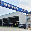 쌍용자동차 용인정비사업소(주) | 용인 쌍용자동차 정비소 추천! 쌍용자동차 용인정비사업소 방문 후기