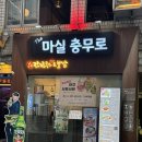 바다향샤브샤브 | [충무로/을지로3가역 맛집] 충무로역 샤브샤브 맛집 장칼 와규샤브샤브 후기, 강릉장칼국수&보쌈 충무로