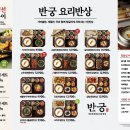 반궁 목동파라곤점 이미지