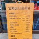 인챠이 네이버블로그
