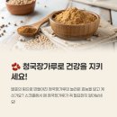 청국장가루 효능 부작용 칼로리 단백질 영양성분 요리 먹는법 알아보기
