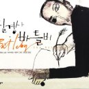 이은재농장 | 이은재의 소설을 읽다-허먼 멜빌/필경사 바틀비