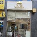 왕창공인중개사사무소 이미지