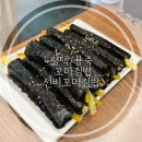 선비꼬마김밥 용죽점 | 평택/용죽 분식 맛집 :: 선비꼬마김밥