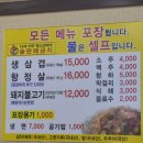 토실배기 | 군산 돼지불백 토실배기 실망스러운 주말방문 후기