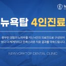 뉴욕탑치과의원 이미지