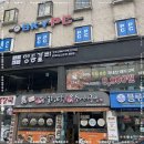 영등갈비 영등포역점 입에서 살살 녹는 영등포구맛집 후기