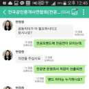 전국공인중개사들의모임] 변정현 리더가 돌연 전공연 불참을 선언한 진짜이유는? 이미지