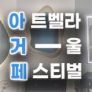 아트벨라 - 담양군 죽향대로 1290 | 아트벨라