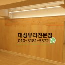 실용대성요가 | 시흥거울 정품자재사용 최고의품질을 자랑!대성유리