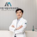 에이엠재활의학과의원 네이버블로그