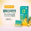 알파스토어 | 퓨디션 고함량 알파CD 분말 파인컷 스마트스토어 최저가 + 후기 | 외식 잦을 때 가볍게 챙기는 음료
