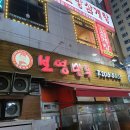 영통당구클럽 이미지