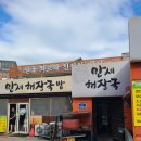 만세해장국밥 이미지