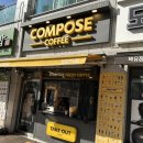 컴포즈커피숭의 - 미추홀구 석정로 21 | 컴포즈커피 인천숭의스타디움점 딸기신메뉴 베리펄딸기라떼 뷔