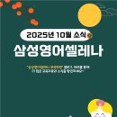 삼성영어셀레나 포곡학원 이미지