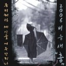 2006 버슴새 "봄비처럼 세상을 어루만지다" 이미지