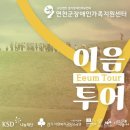 이음투어