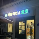 자담치킨&호프 군산대점 | 부산 동래 자담치킨&amp;호프 홀 방문 후기 [자담치킨 부산 동래점]