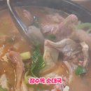 장수옥순대국 이미지