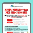 [한국사회보장정보원] 사회보장정보 이벤트 ~ 09월 23일 이미지