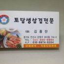 토담생삼겹살 이미지
