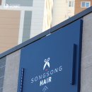 살롱드송송 이미지