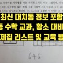 신반포로 321 (2) | 황소 경시반 단원평가 반 1등?!! 단평 준비방법 및 후기. 강급 고민하다가 잘 본 이유, 주의사항