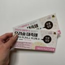주식회사 백야 | 2023 대한민국 우리술 대축제