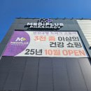 (주)원메디팜 | 전주 대형 약국 효자동 주말에도 오픈 메디플러스약국