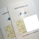 [학점은행제] 사회복지학개론 이미지