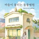 마음 동물병원 이미지