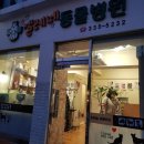 셀레네 동물병원 이미지