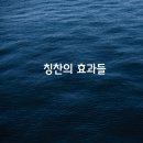 칭찬의 효과 이미지