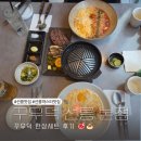 4340 | 선릉역 레스토랑 맛집 꾸우덕 한상세트로 든든한 한끼 후기