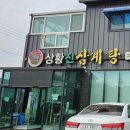 초석잠상황버섯삼계탕 이미지