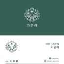 정관이진캐스빌아파트 | 기장 정관 이진캐스빌 인테리어 | 어린이집을 모던 교육원+주거 공간으로 — 완공 Before&amp;After