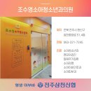 조수영소아청소년과의원 네이버블로그