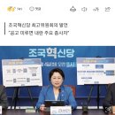 “윤석열 파면돼도 대선 공고 안 한다는 희한한 이야기 나와” 김선민, 최상목 직격 이미지