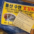 여수 갓물김치 택배추천 돌산수연갓김치