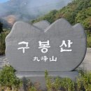 구봉산, 운장산 (호남알프스 1구간) [전북 진안] 이미지