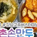 스트릿츄러스강남고투몰점