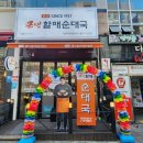 큰맘할매순대국 인천서구청점